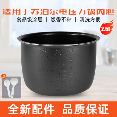 电压力锅2.5L升正品不粘锅内胆