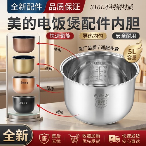 电饭煲316L不锈钢内胆5升