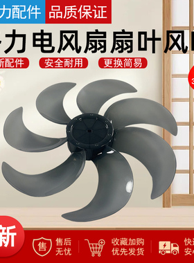 适配格力FD-35X65h7/FD-35X67Bh7/FD-35X66Bh7电风扇风叶14寸7叶