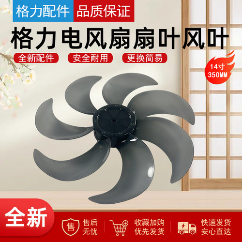 适配格力电风扇风叶14寸7叶