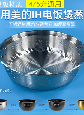 美的电饭煲蒸笼HS405 407 433 432 CFB5089H 4089 HS412 453S蒸格