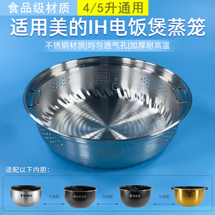 美的电饭煲蒸笼HS405 407 433 432 CFB5089H 4089 HS412 453S蒸格