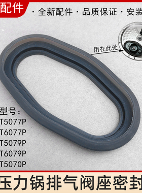 美的电压力锅排气阀座密封圈HT5077P HT6077P HT5070P HT6079P