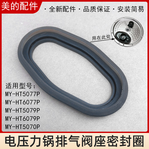 美的电压力锅排气阀座密封圈HT5077P HT6077P HT5070P HT6079P