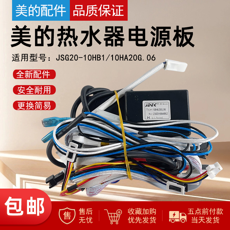 美的热水器脉冲点火控制器