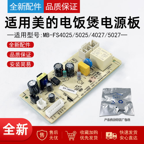 适用美的电饭煲线路板电源板