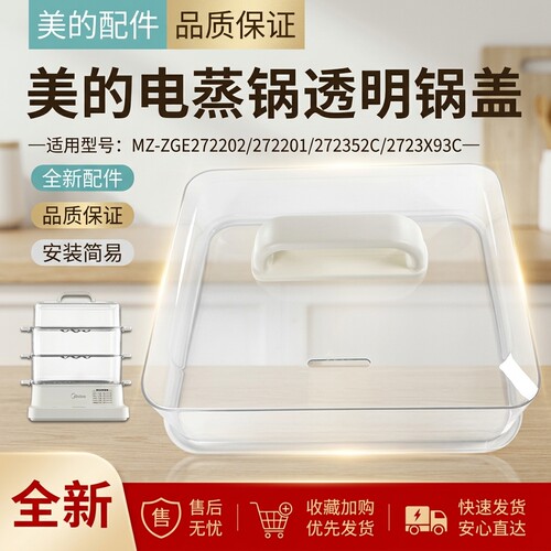 电蒸锅盖盖总成蒸笼上盖