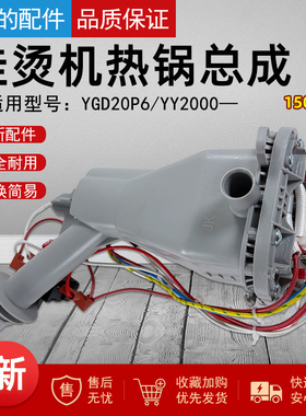 美的挂烫机配件YGD20P6/YY2000热锅总成/发热体1500W