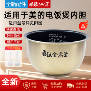 适用美 30LH3 30LH5 CFB3081H内胆 电饭煲3升钛金鼎釜内锅MB