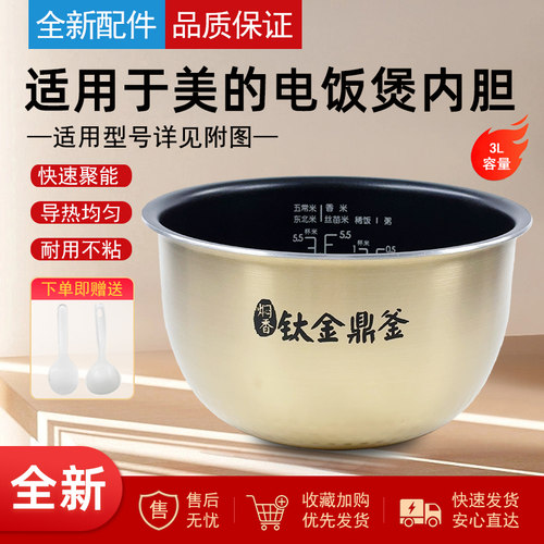 适用美的电饭煲3升钛金鼎釜内锅