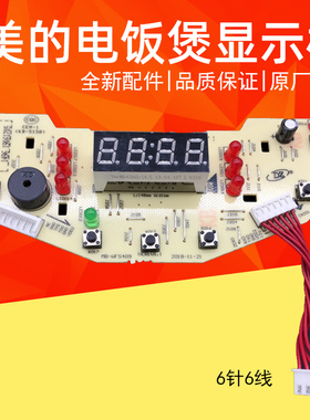 美的电饭煲FS4018D/FS5018D/MB-WFS409 D01显示板 电脑板控制面板