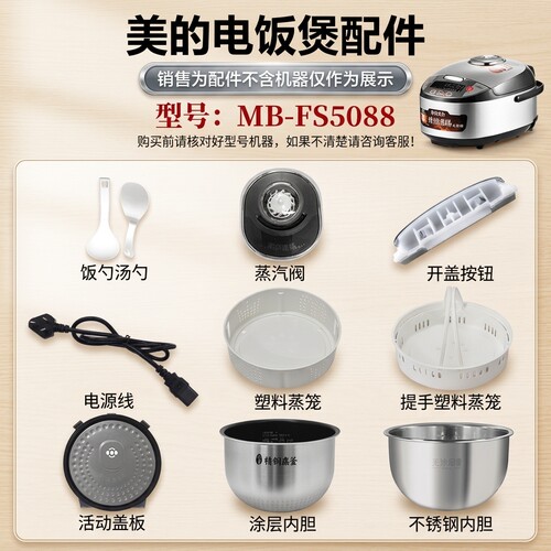美的电饭煲MB-FS5088配件
