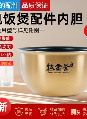 美的电饭煲内胆锅芯MB-WHS4071/WFZ4010XM-JD钛金鼎釜不粘内锅芯