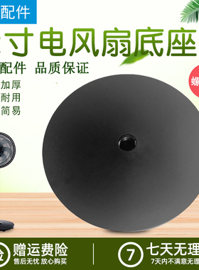 美的风扇SAF30AB/SAD30MB/FSA30VDD/SAG30KR/FSA30UP底盘螺旋款