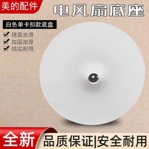 风扇配件底盘支撑盘底座单卡扣