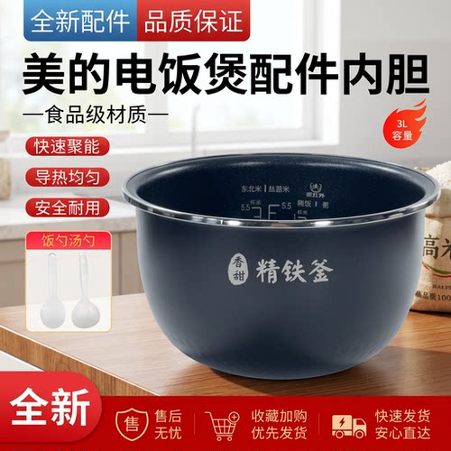 电饭煲内胆3L升不粘锅配件
