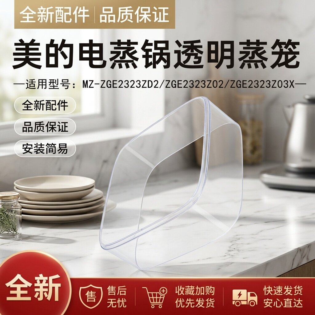 电蒸锅蒸笼/蒸围/蒸格配件图片