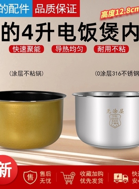适用美的电饭煲内胆4L黄晶蜂不粘锅MB-FZ40Q/FZ4010