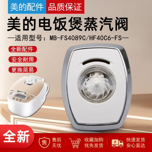美的配件电饭煲出气阀