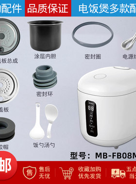 美的电饭煲MB-FB08M301配件