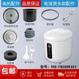 美 FB08M301原厂活动盖板0.8L升内胆密封圈回流阀胶塞 电饭煲MB
