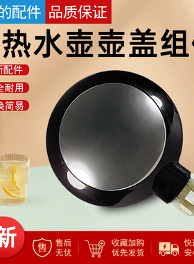 适用美的电热水壶壶盖总成MK-H317E4/H215E4/HJ1708a/HE1702盖子