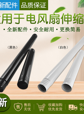 适用美的电风扇立柱伸缩上下杆SAF30AB/GAF20CA/SAD30MB螺纹立杆