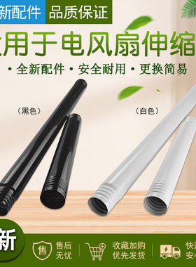 适用美的电风扇立柱伸缩杆