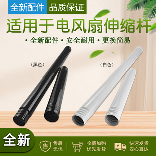 适用美的落地电风扇立柱伸缩杆支撑立杆螺纹式接口上下杆立柱