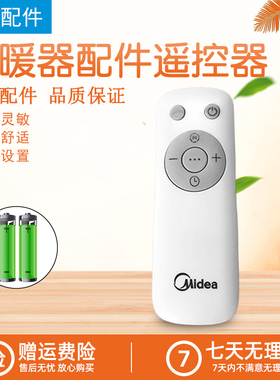 适用美的取暖器遥控器HDY22TH/HDY22PM/HDY22LS/HDY22L/HDY22H