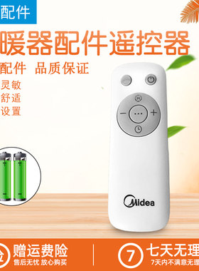 适用美的取暖器配件遥控器