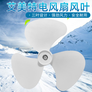 艾美特顶扇配件 风叶FL4005叶子 楼顶扇扇叶FL4007吸顶扇叶片三页