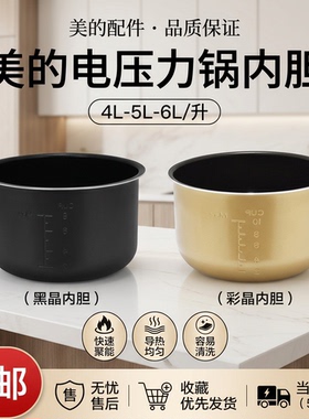 电压力锅配件内胆4L/5L/6L