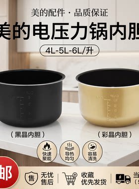 电压力锅配件内胆4L/5L/6L