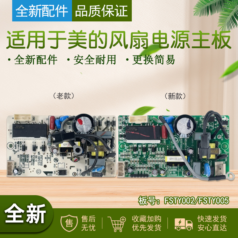 适用美的电风扇电源主板