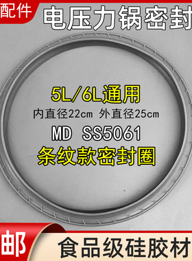 美的电压力锅MY-SS5032P/SS5061/12SS505E密封圈原厂5L升胶圈配件