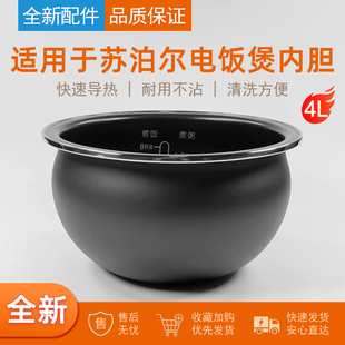 适用苏泊尔电饭煲40HC35 7精铁球釜内锅配件4L升IH磁热球形内胆