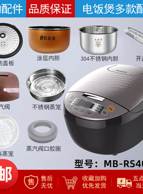 美的电饭煲配件MB-RS4098蒸汽阀/活动盖板开盖按钮内胆蒸笼密封圈