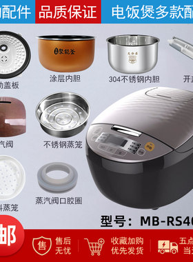美的电饭煲配件MB-RS4098