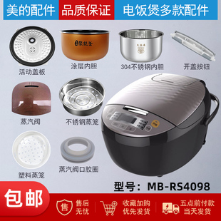 美的电饭煲配件MB-RS4098蒸汽阀/活动盖板开盖按钮内胆蒸笼密封圈