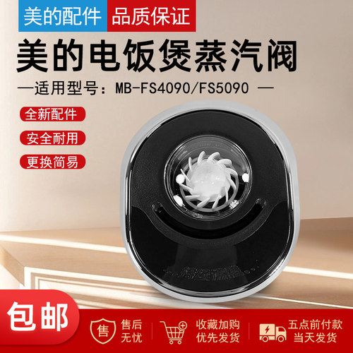 适用美的电饭煲配件上盖蒸汽阀MB-FS5090排气阀FS4090面盖出气阀