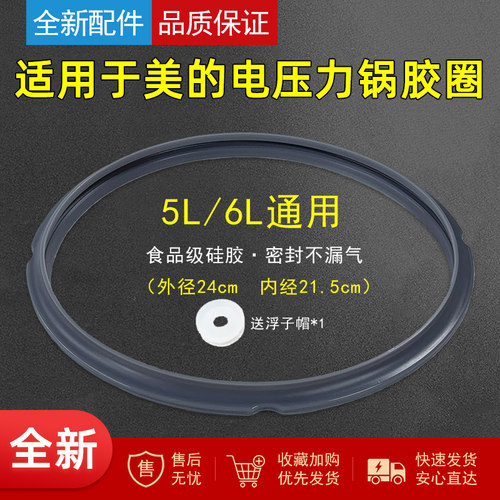 适用美的电压力锅硅胶圈皮圈