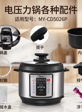 美的电压力锅锅盖CD5026P/WQC50A1P排气阀密封圈面盖内锅配件大全
