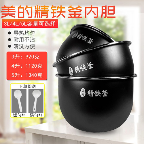 适用美的全新精铁釜3L4L5L内胆MB-HF40C1-FS内胆不粘精铁釜内锅