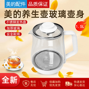 适用美的电水壶养生壶MK-GE1511全新304不锈钢加厚玻璃壶身盖子