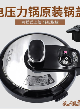 适用美的电压力锅锅盖组成12CS505A/W12PCS505E上盖面盖组件5L/6L
