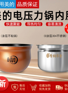 适用美的YL50Easy202电压力锅4.8升内胆203/301/502/505506圆灶釜