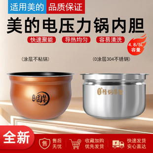 适用美的YL50Easy202电压力锅4.8升内胆203/301/502/505506圆灶釜