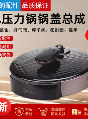 适用美的电压力锅盖锅盖配件通用YL50Simple107上盖子5L升RY50Q3