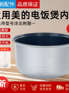 适用于美的电饭煲配件内胆